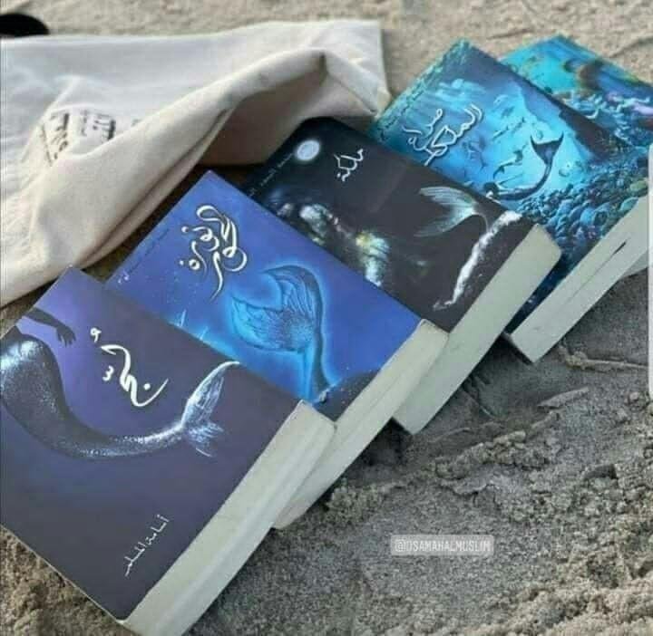 سلسلة البحور السبعة (٥كتب)