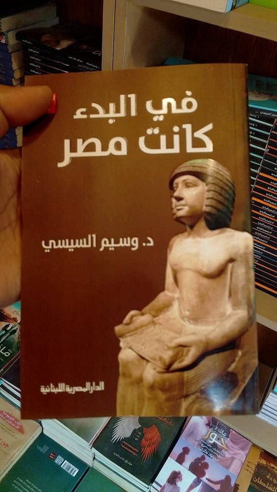 في البدء كانت مصر