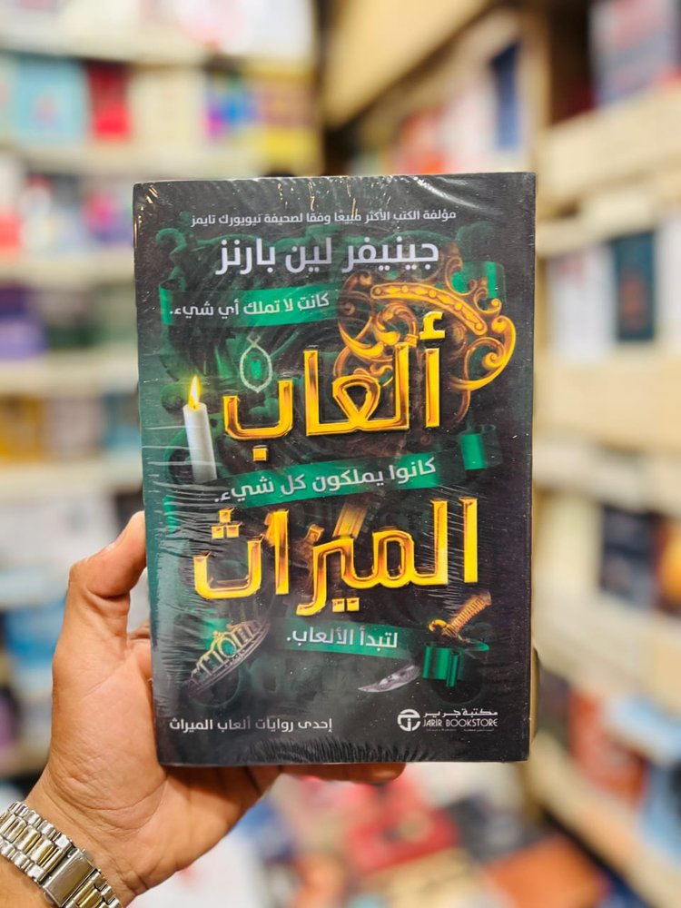 ألعاب الميراث