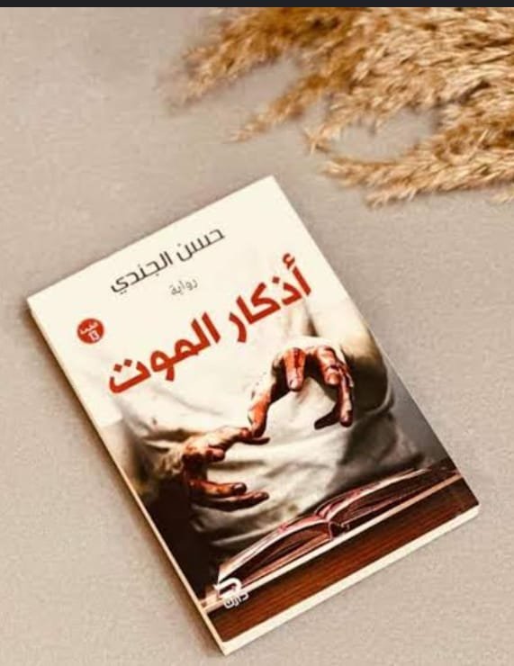 أذكار الموت