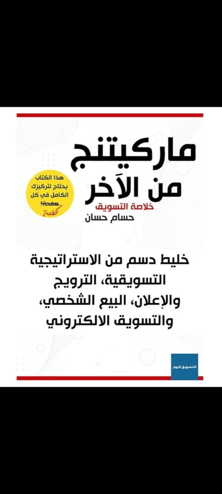 ماركتنج من الأخر