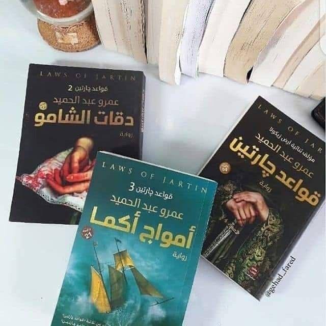 سلسلة قواعد جارتين (٣كتب)