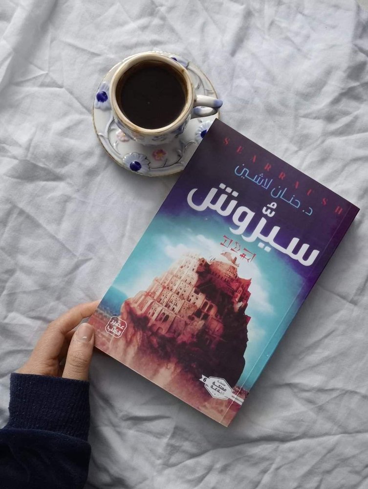 سيروش