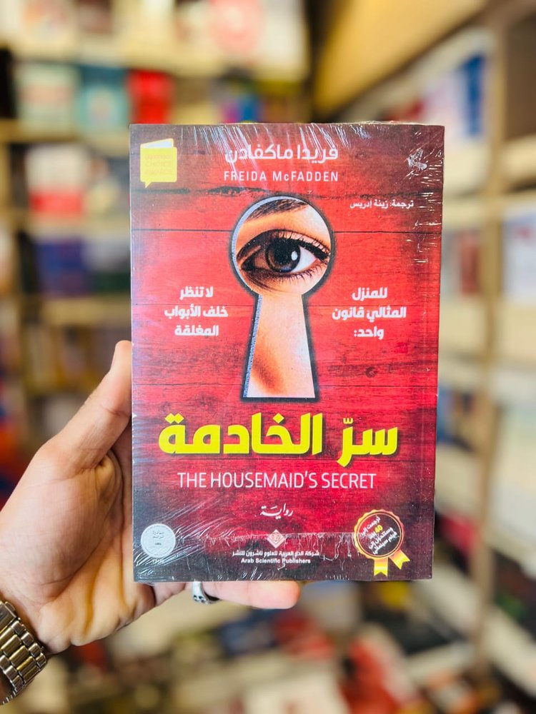 سر الخادمة