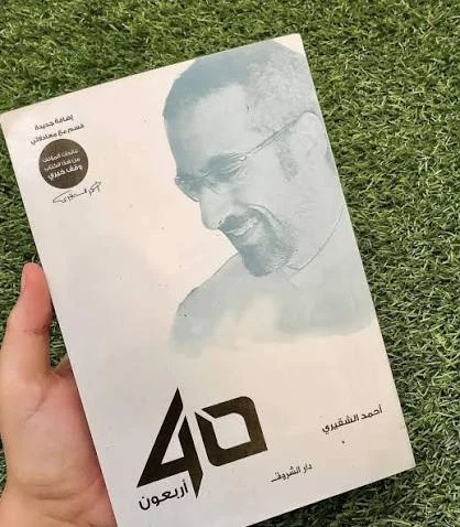 أربعون 40