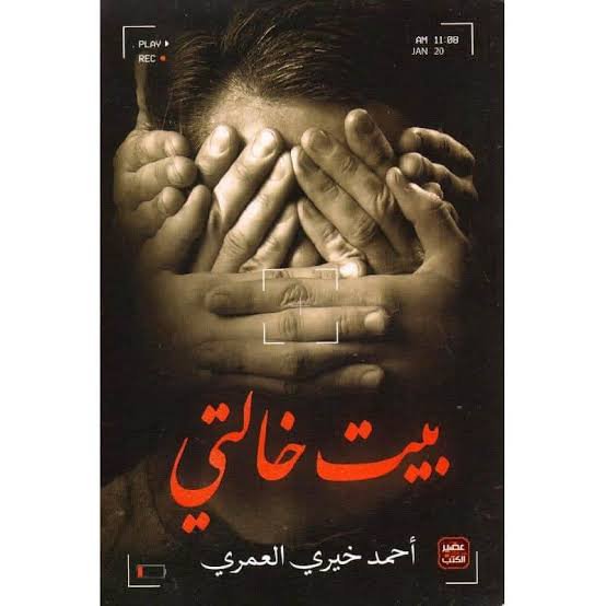 بيت خالتي