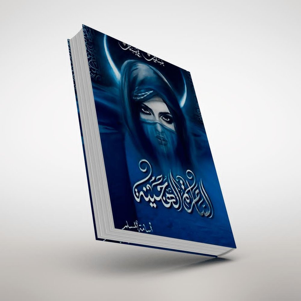 الساحرة الهجينة