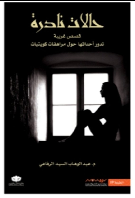 حالات نادرة