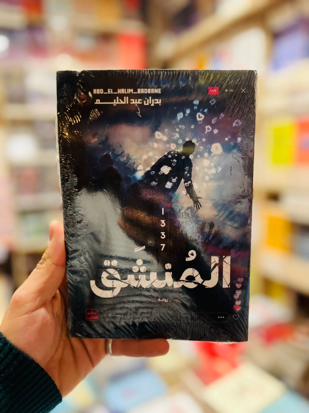 1337 المنشق