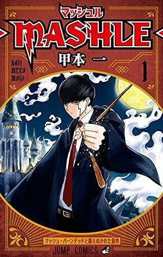 mashle (18 volumes pocket size)