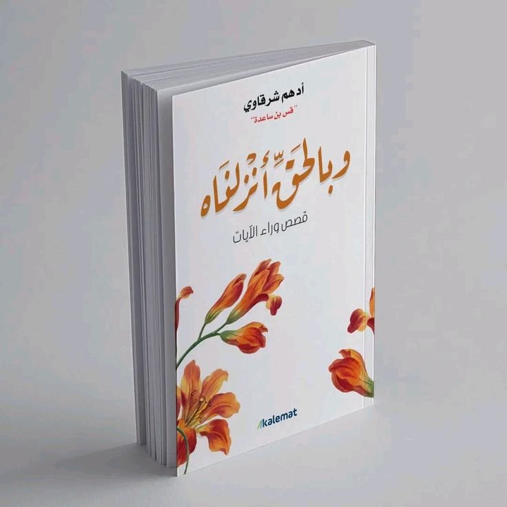 وبالحق أنزلناه