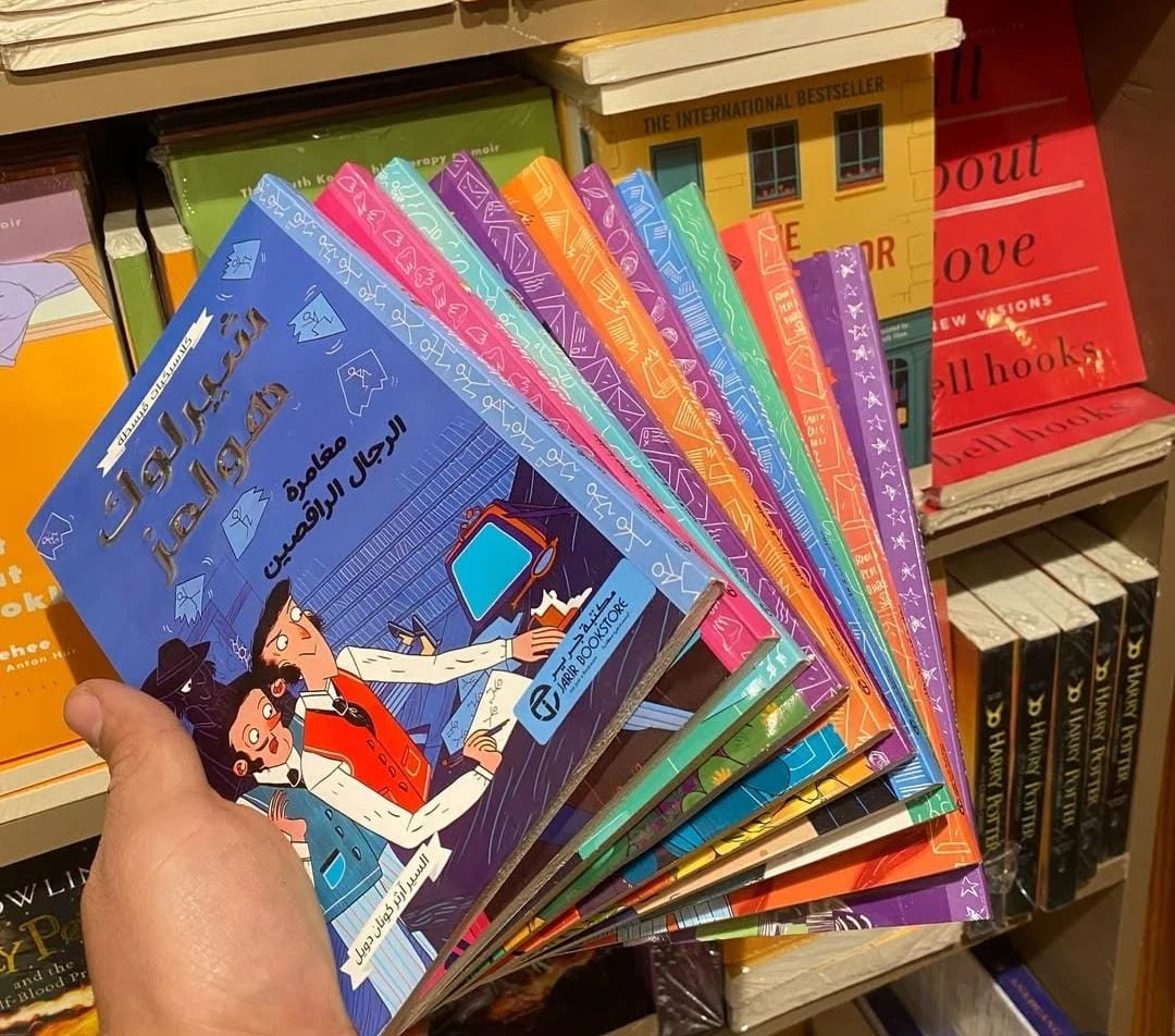 سلسلة شيرلوك هولمز (١٠ كتب)