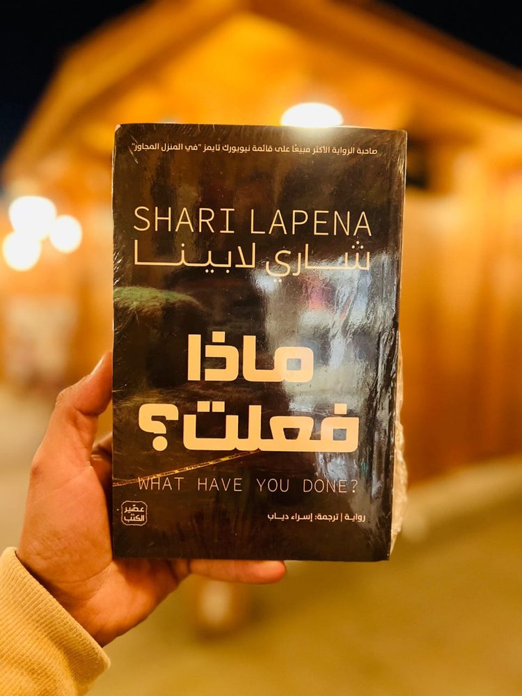ماذا فعلت؟