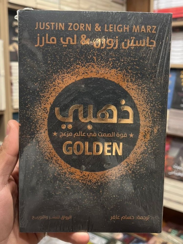ذهبي