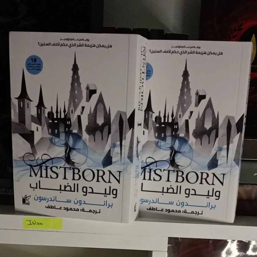 وليدو الضباب (جزئين)