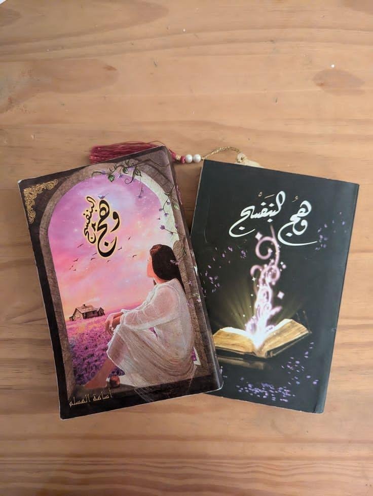 سلسلة وهج البنفسج (٢كتب)