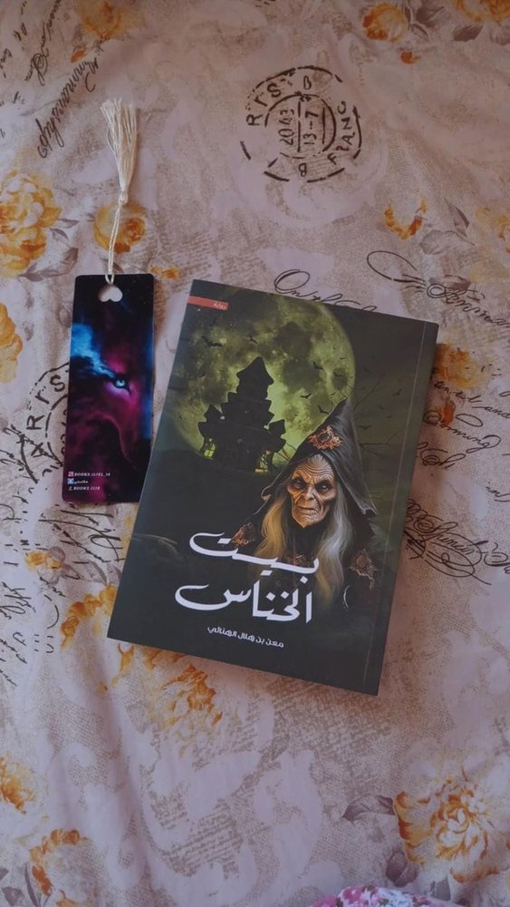 بيت الخناس ١