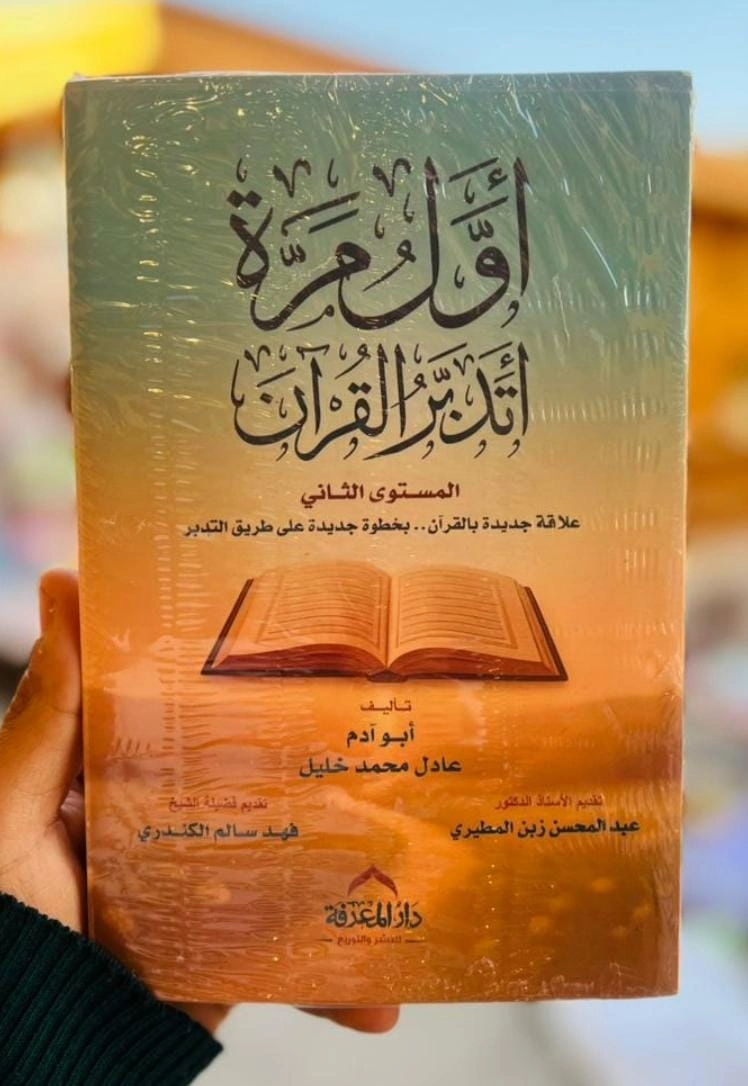 أول مرة اتدبر القرآن(الجزء الثاني)