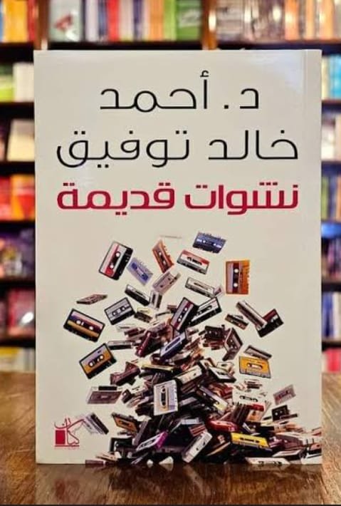 نشوات قديمة