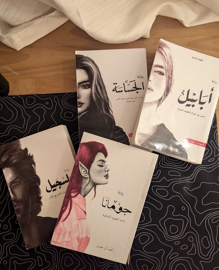 سلسلة أبابيل (٤كتب)