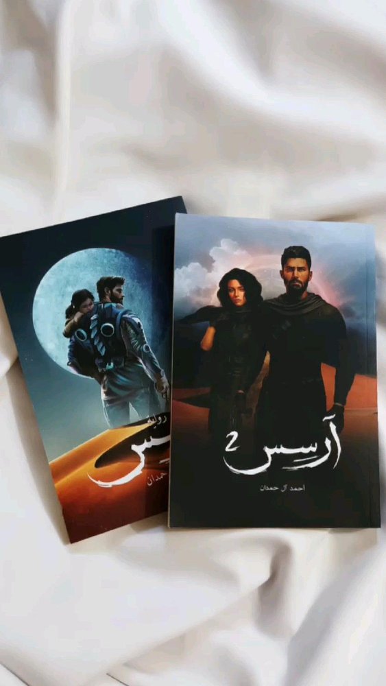 سلسلة آرسس (٢كتب)