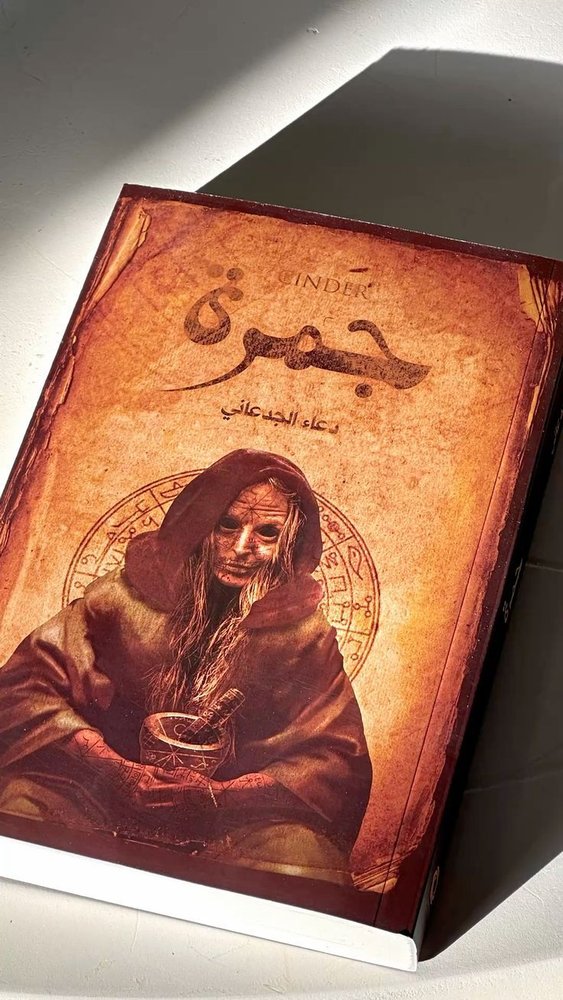 جمرة