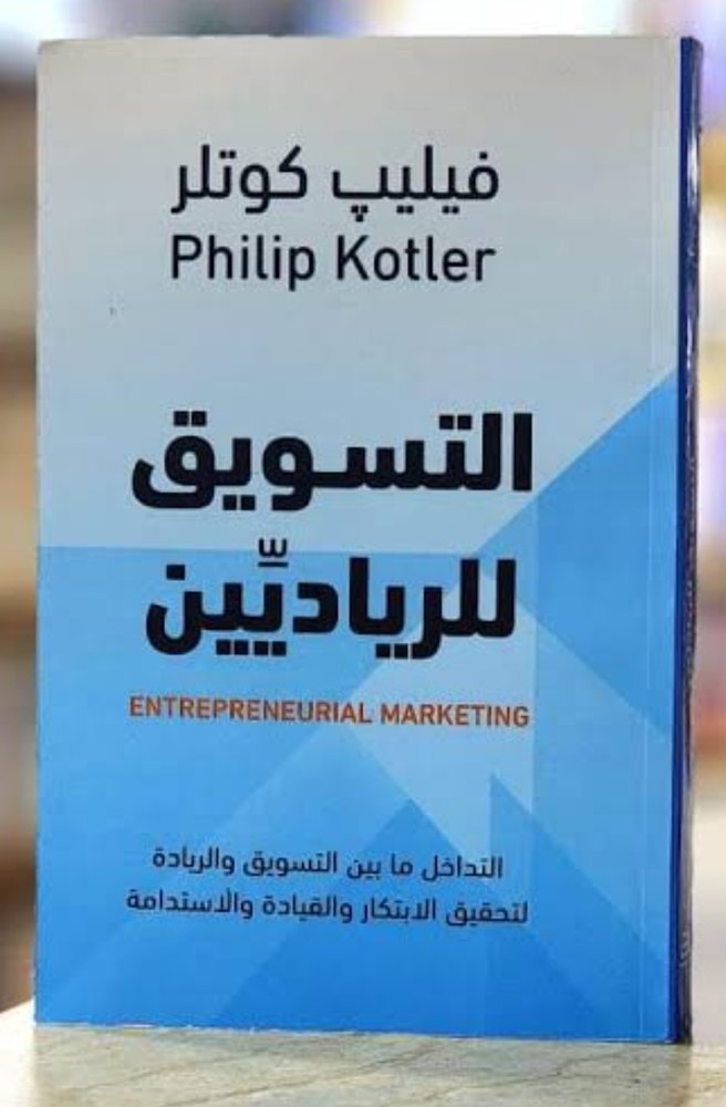 التسويق للرياديين