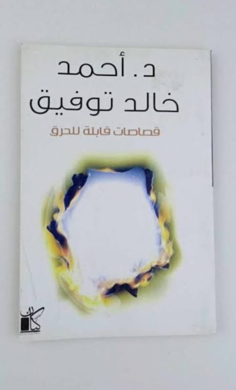 قصاصات قابلة للحرق