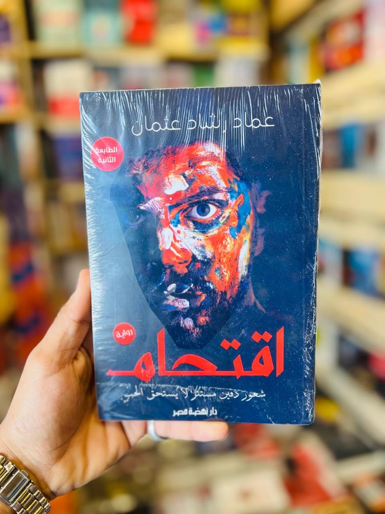اقتحام
