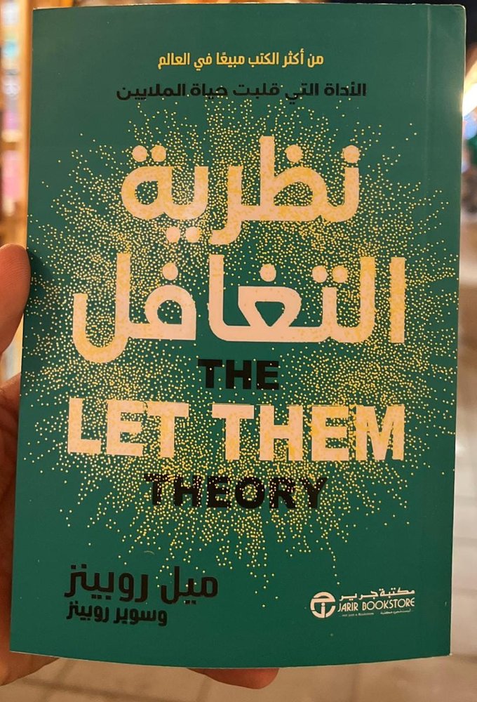 نظرية التغافل