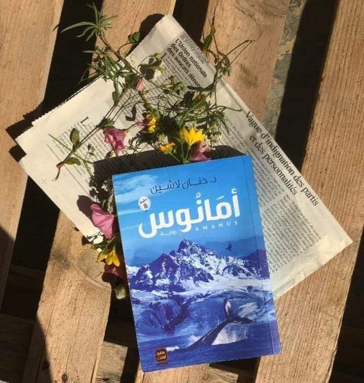 أمانوس