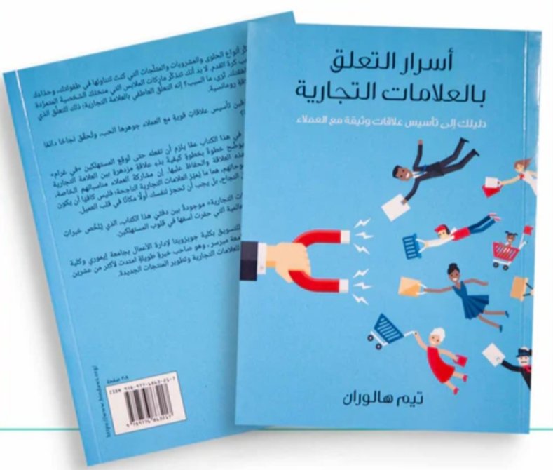أسرار التعلق بالعلامات التجارية