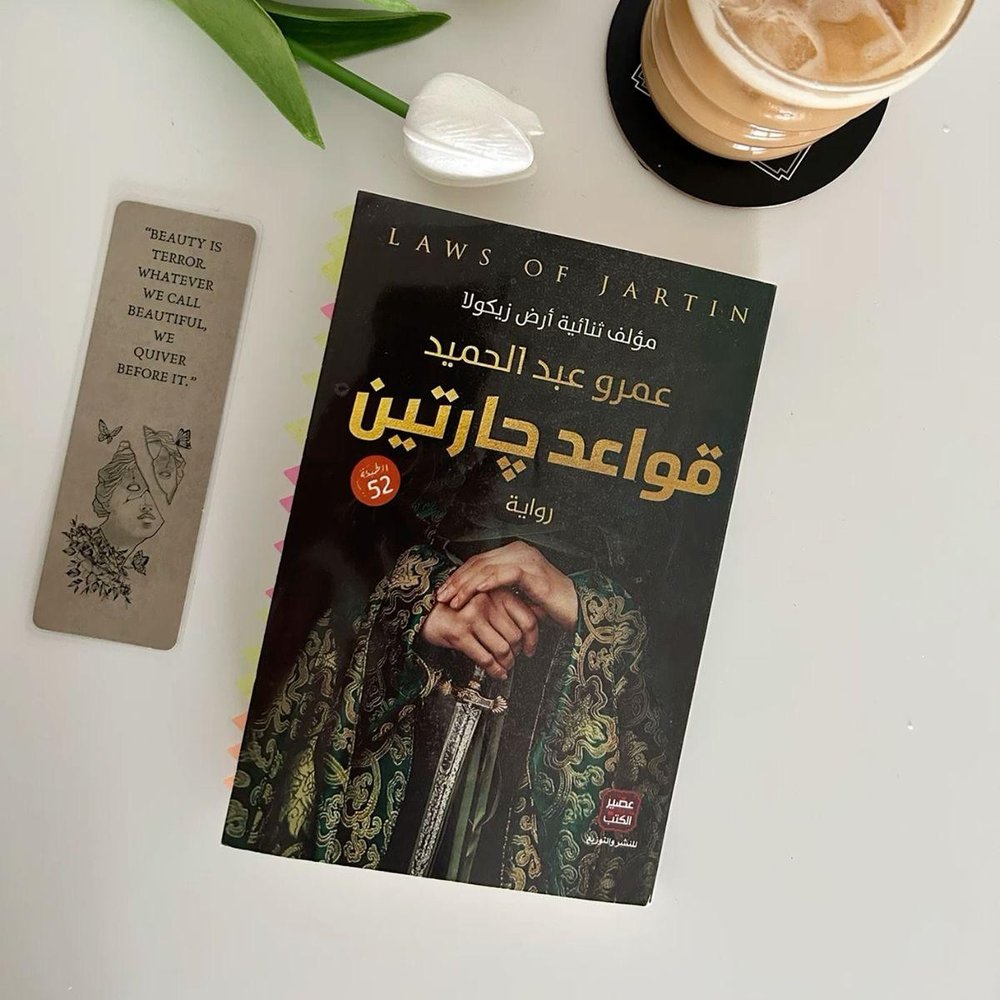 قواعد جارتين 