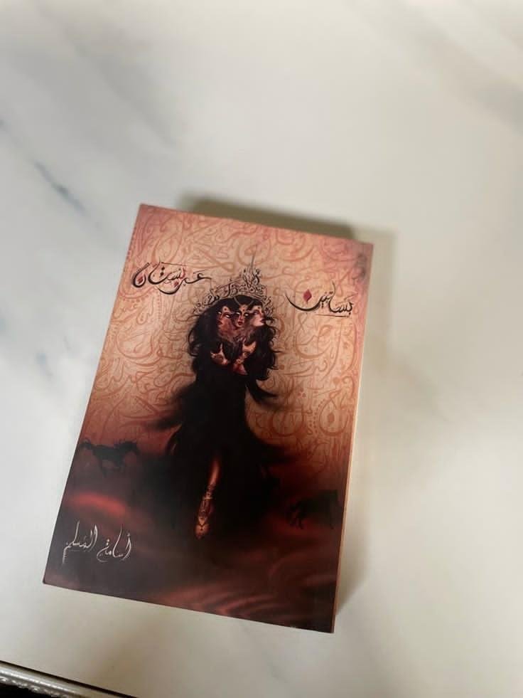 بساتين عربستان
