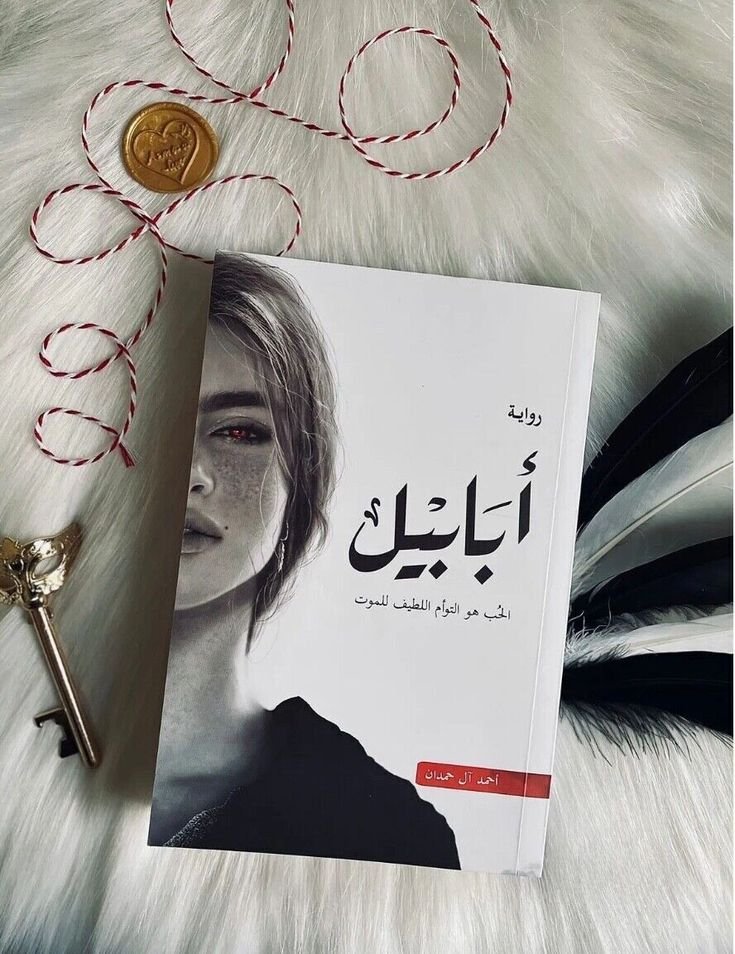 أبابيل