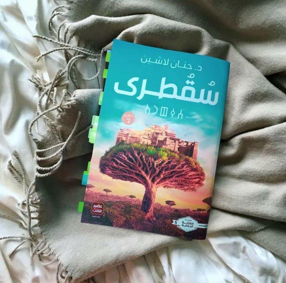 سقطرى