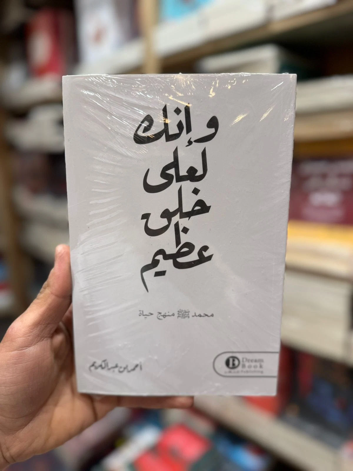 و إنك لعلى خلق عظيم