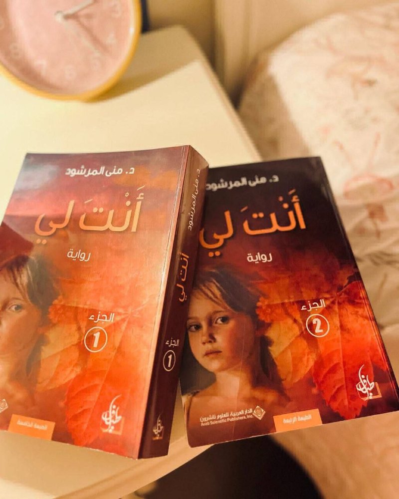 أنت لي (الجزئين معا بكتاب واحد)