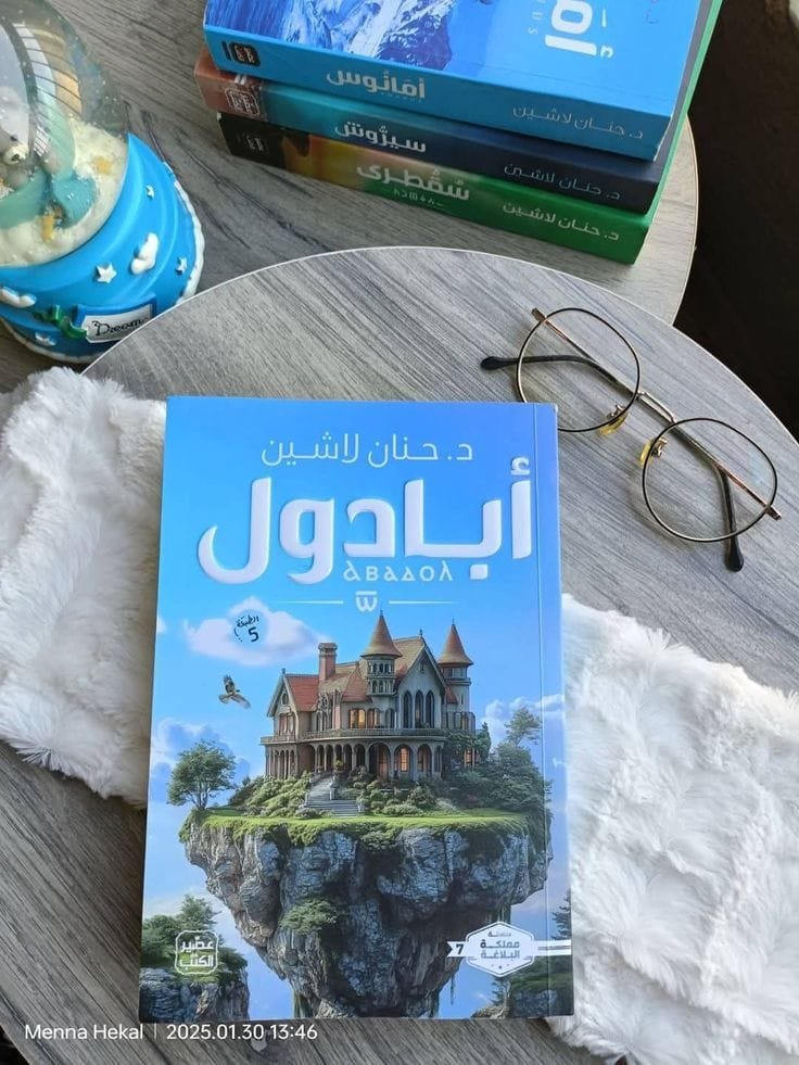 أبادول