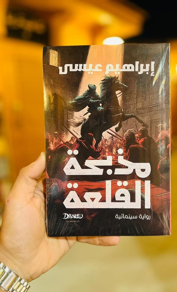 مذبحة القلعة