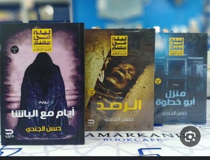 سلسلة ليلة فى جهنم (٣كتب)