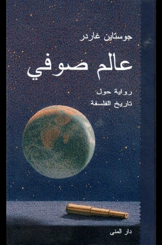 عالم صوفي