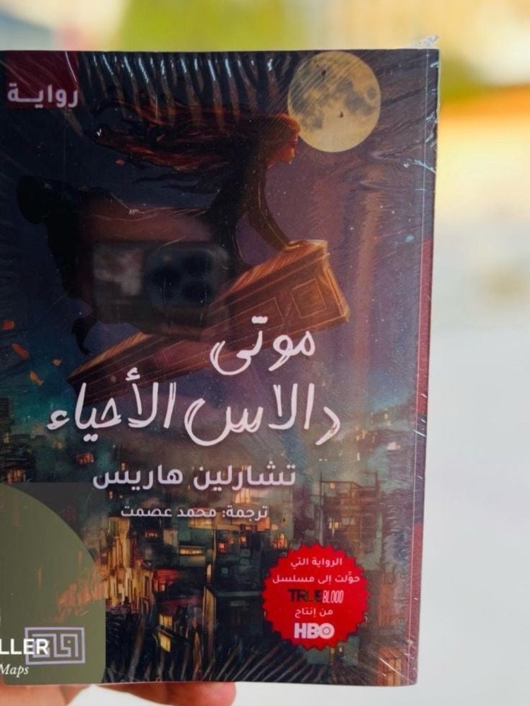 موتى دالاس الأحياء