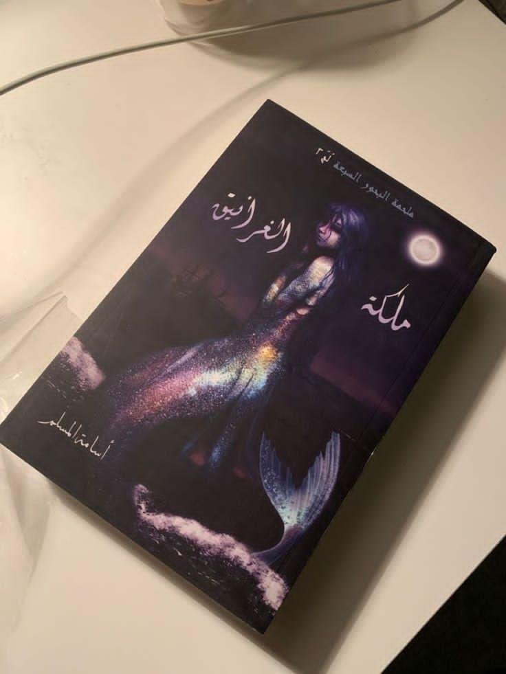 ملكة الغرانيق
